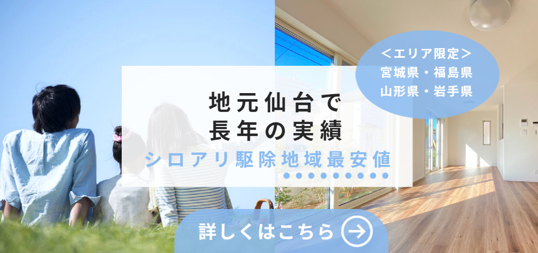 仙台のリフォーム専門店 仙台リフォームセンター 宮城 山形 岩手 福島