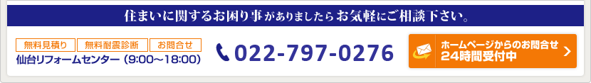 住まいに関するお困り事がありましたらお気軽にご相談下さい。